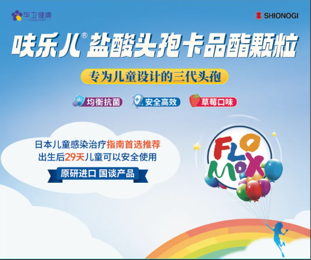 权威上线//盐酸头孢卡品酯颗粒百度百科正式发布！