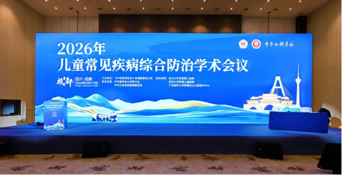 呋乐儿®盐酸头孢卡品酯颗粒亮相2026年儿童常见疾病综合防治学术会议