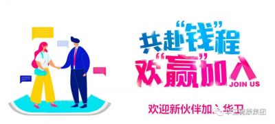 确认过眼神，你就是我要的人——华卫医药招聘帖