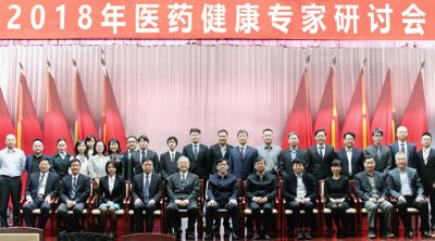 2018医药健康专家研讨会在农工党中央机关举行