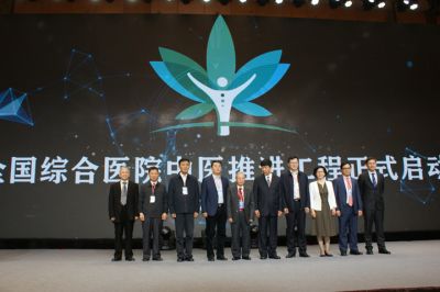 “全国综合医院中医推进工程”在珠海启动