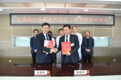 河南省人民医院成为全国综合医院中医推进工程首家签约医院